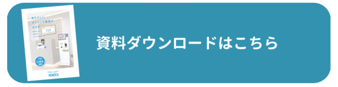 資料ダウンロード
