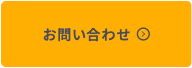 概要や導入事例集はこちら 無料資料ダウンロードする